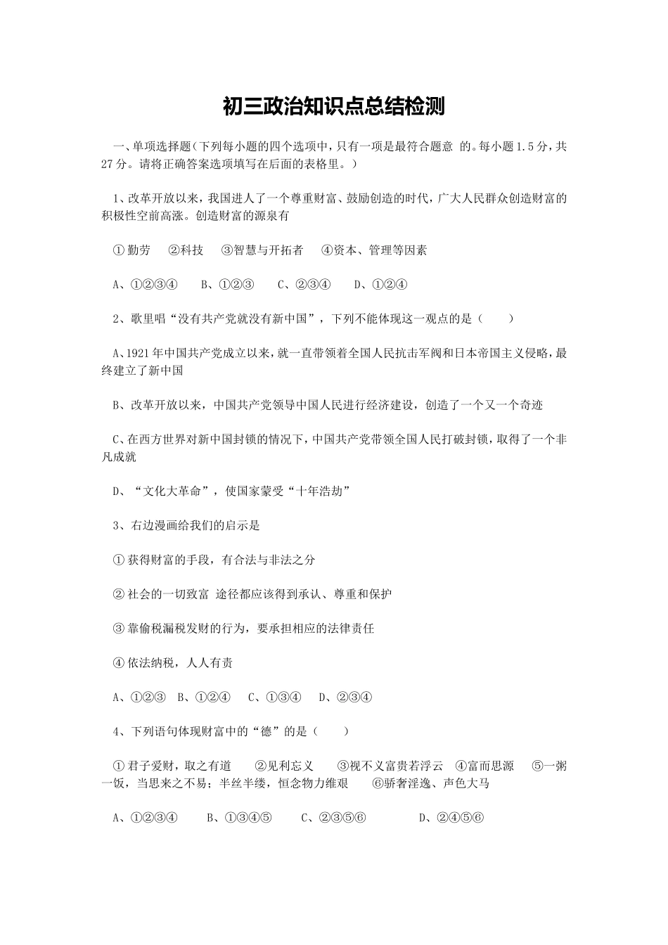 初三上学期联考政治试题_第1页