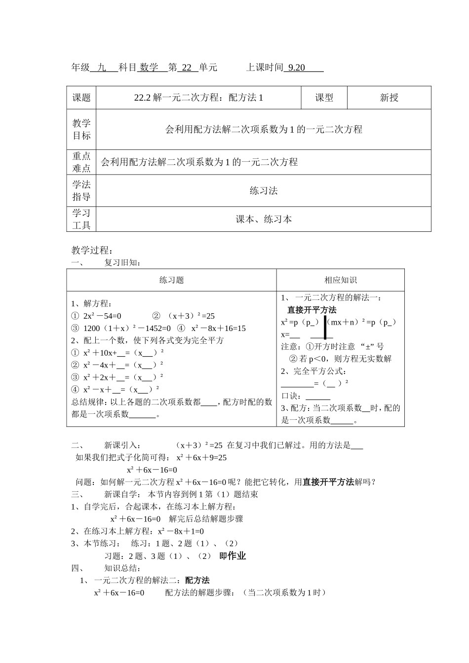 数学30920配方法1_第1页