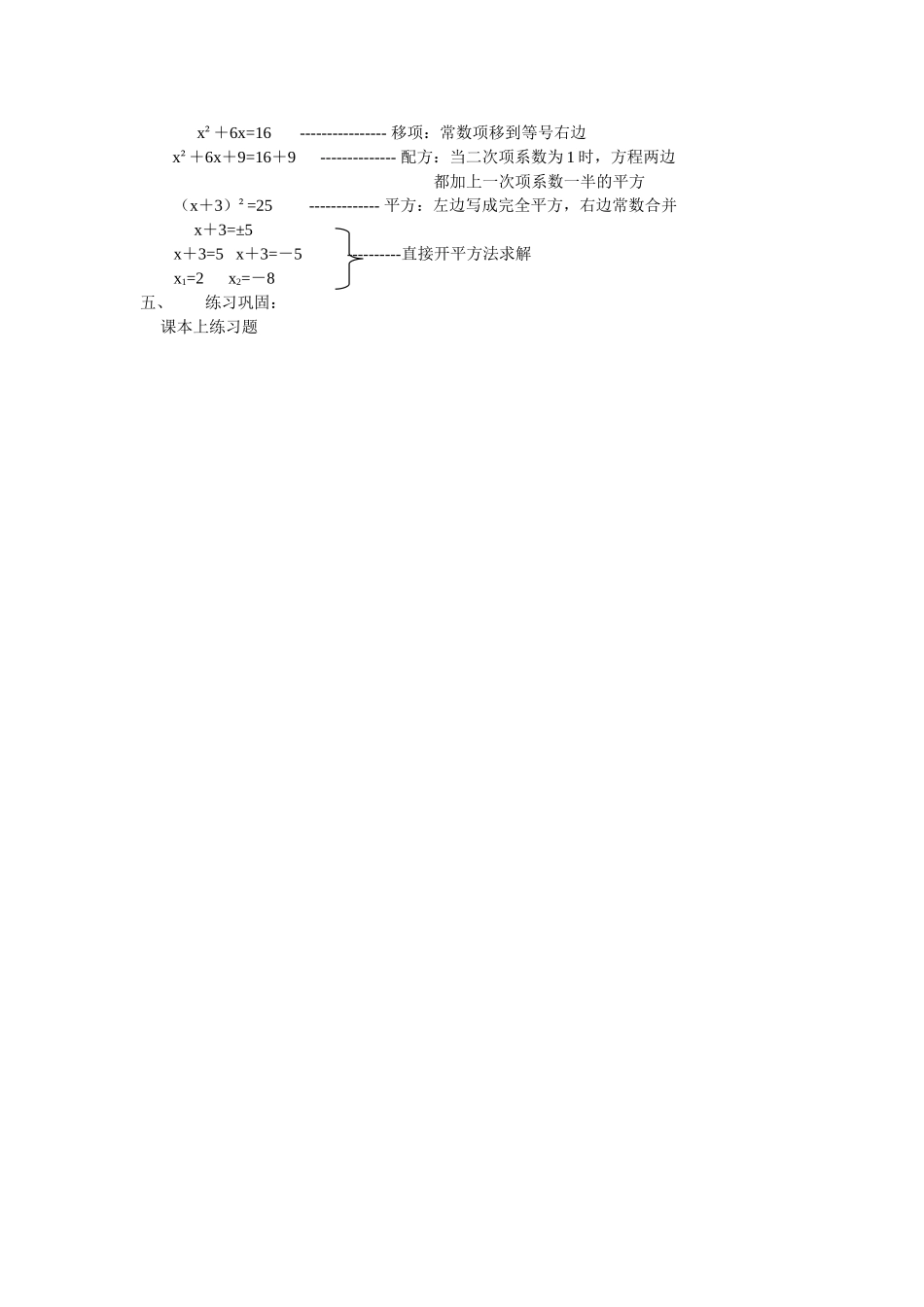 数学30920配方法1_第2页