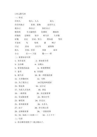 八年级上1单元默写单