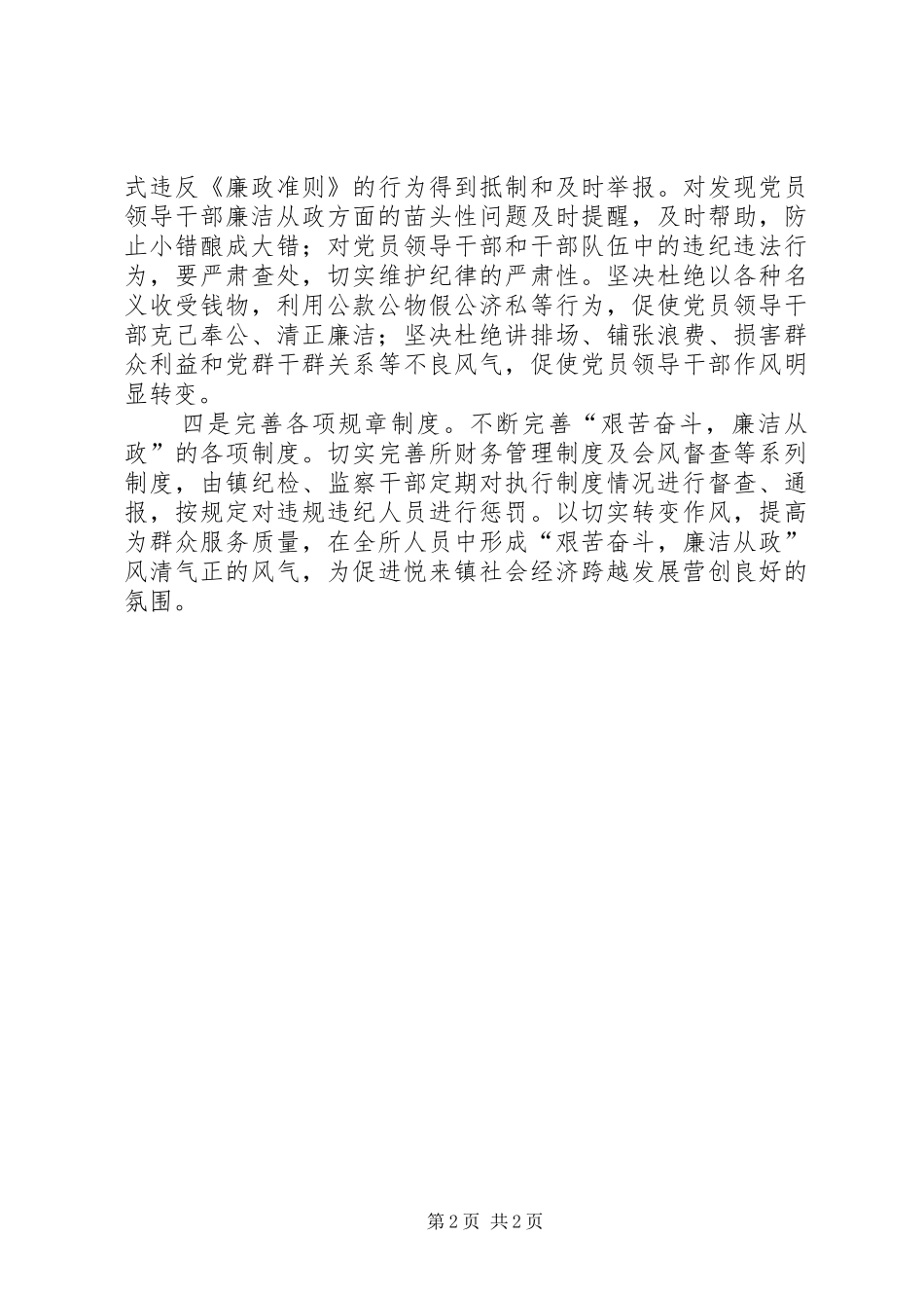 国土资源局《廉政准则》心得体会_第2页