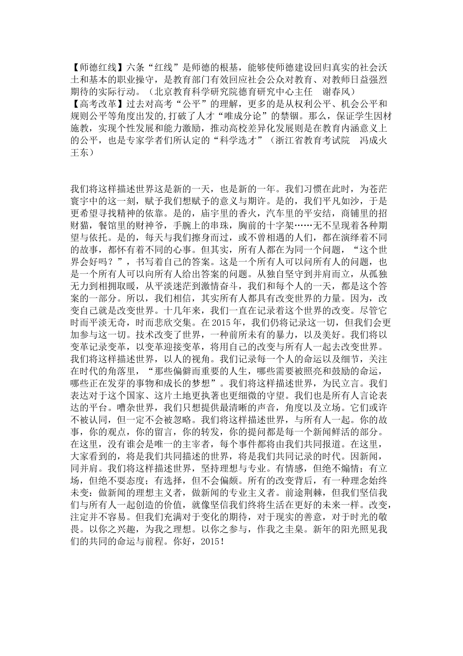 那些牵动人心的话题_第2页