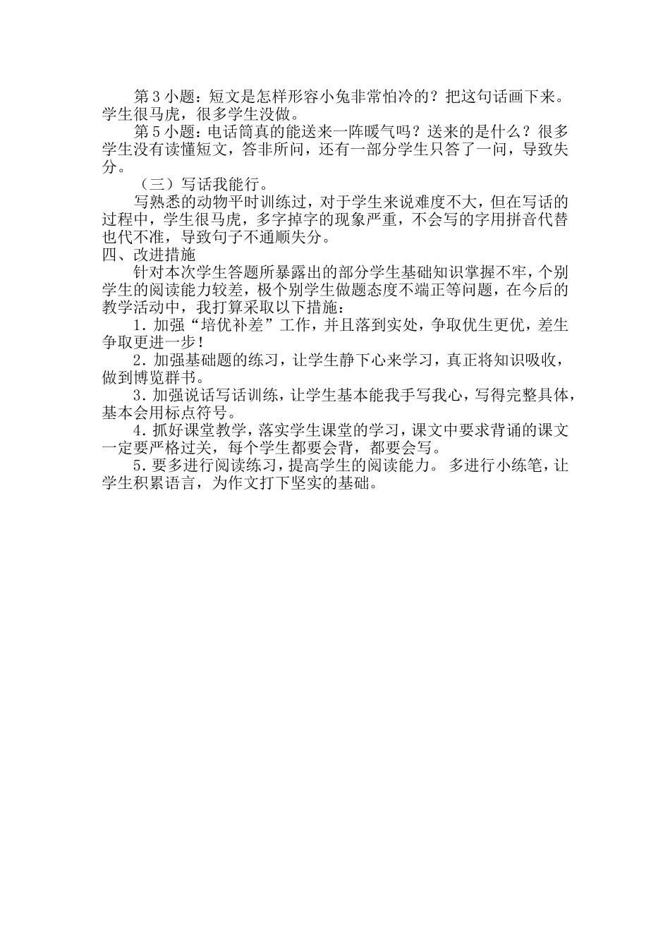 2013年春二年级语文期末测试质量分析_第2页