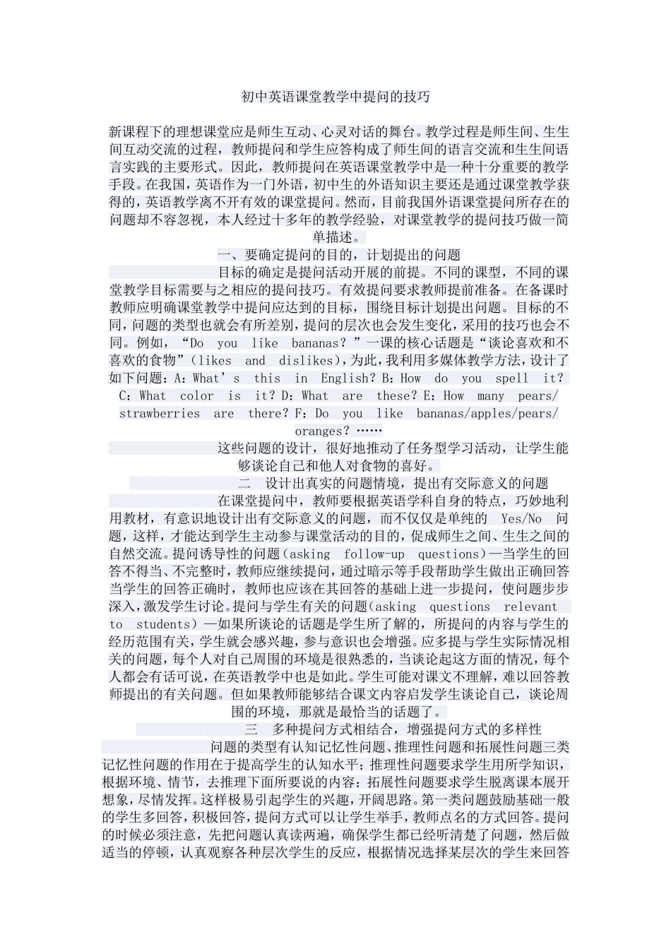 初中英语课堂教学中提问的技巧_第1页