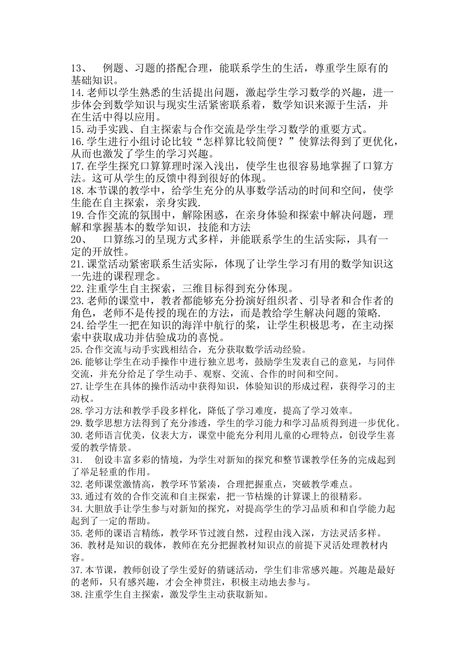 常见的评课用句_第2页