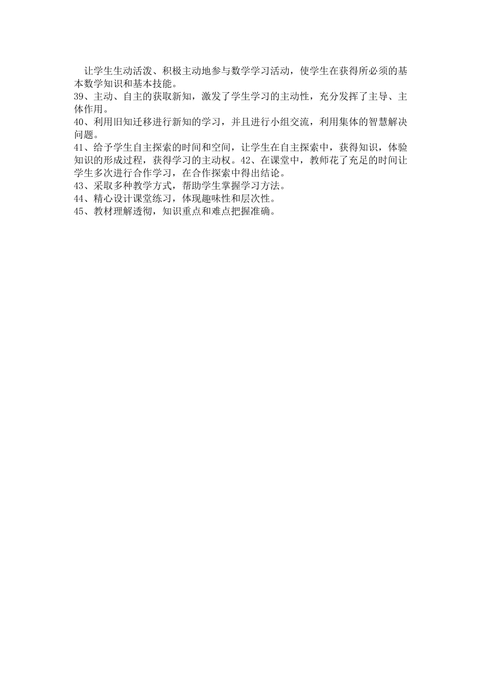 常见的评课用句_第3页