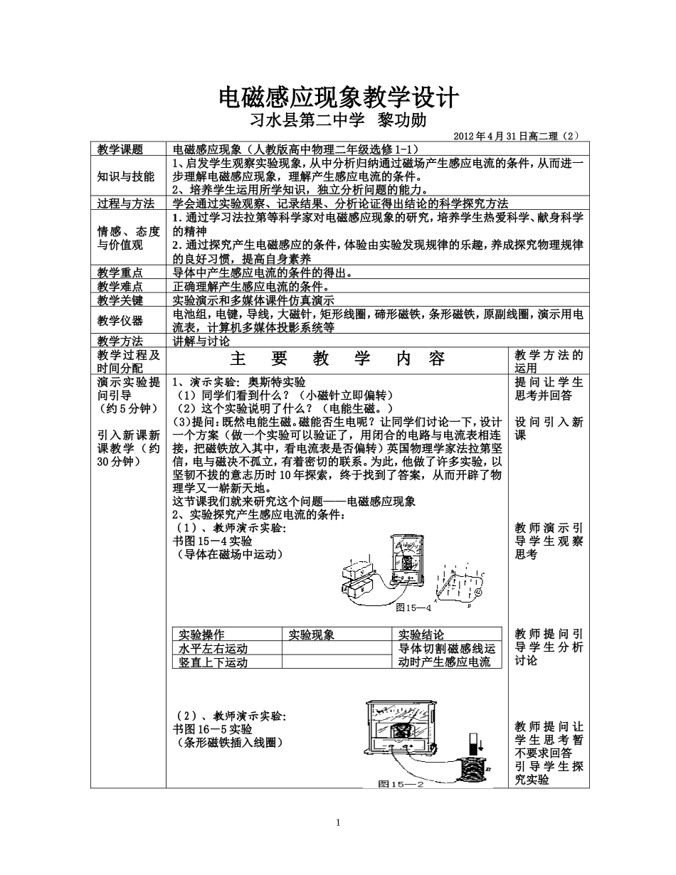 高二物理选修1-1电磁感应现象教学设计_第1页