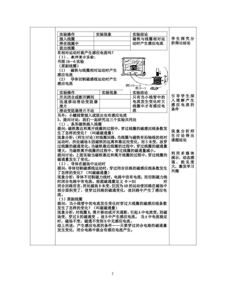 高二物理选修1-1电磁感应现象教学设计_第2页