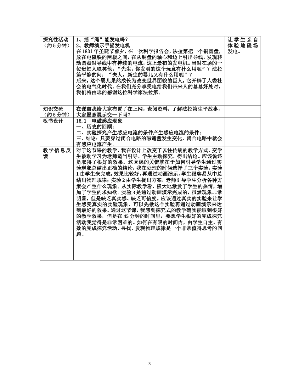 高二物理选修1-1电磁感应现象教学设计_第3页