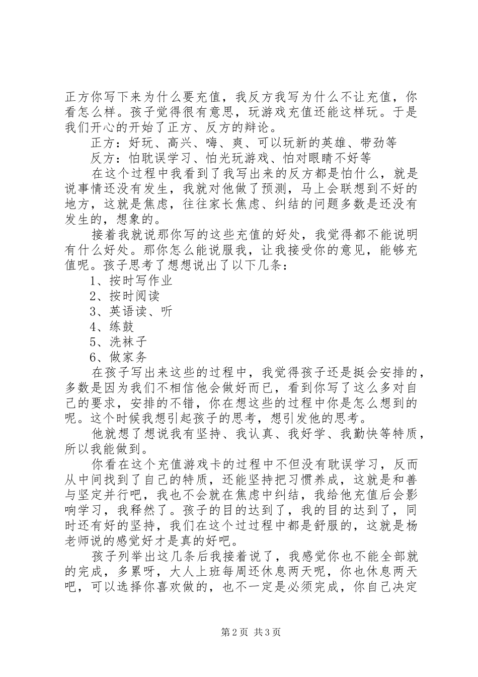 正面管教学习心得20XX年字_第2页