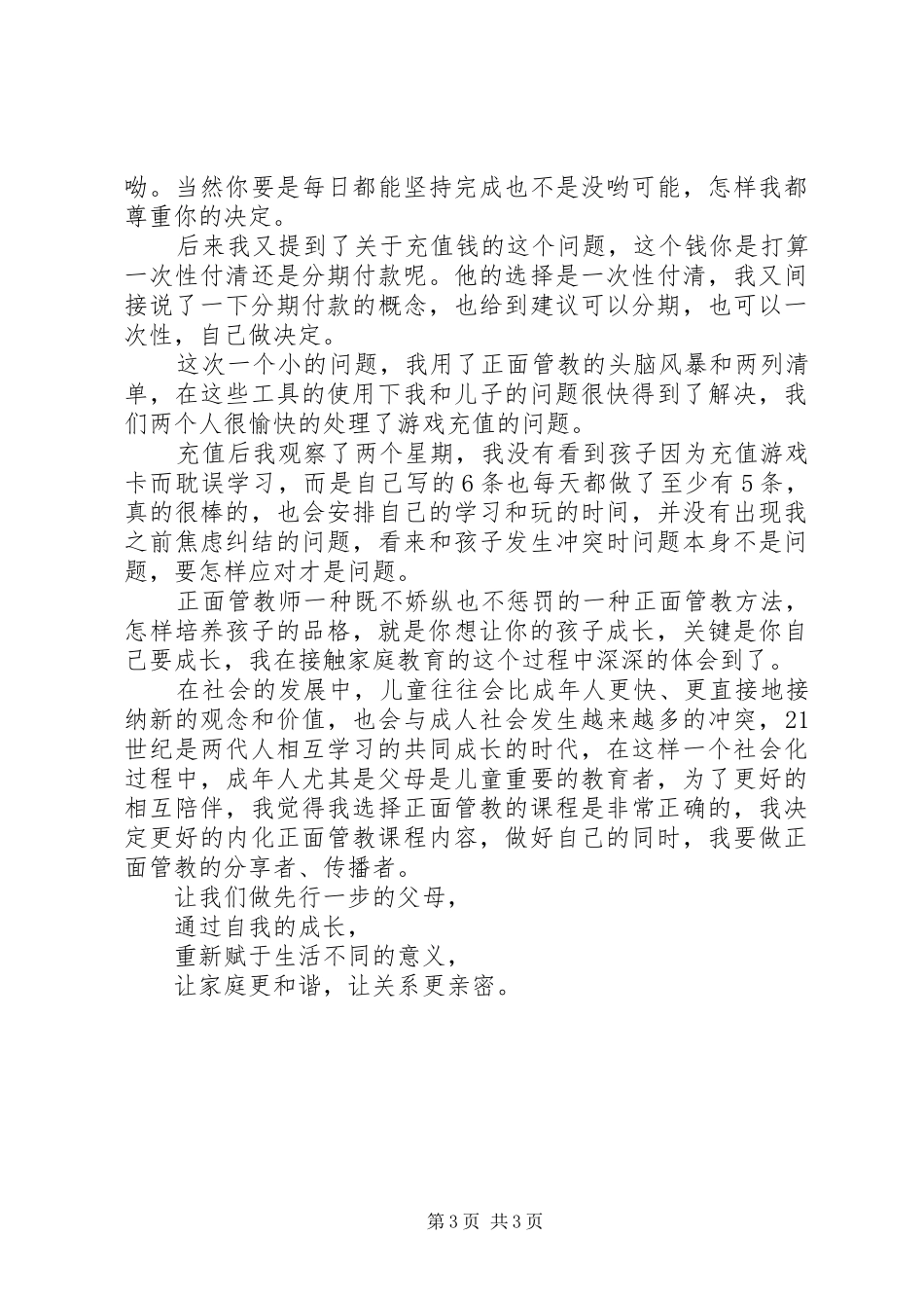 正面管教学习心得20XX年字_第3页