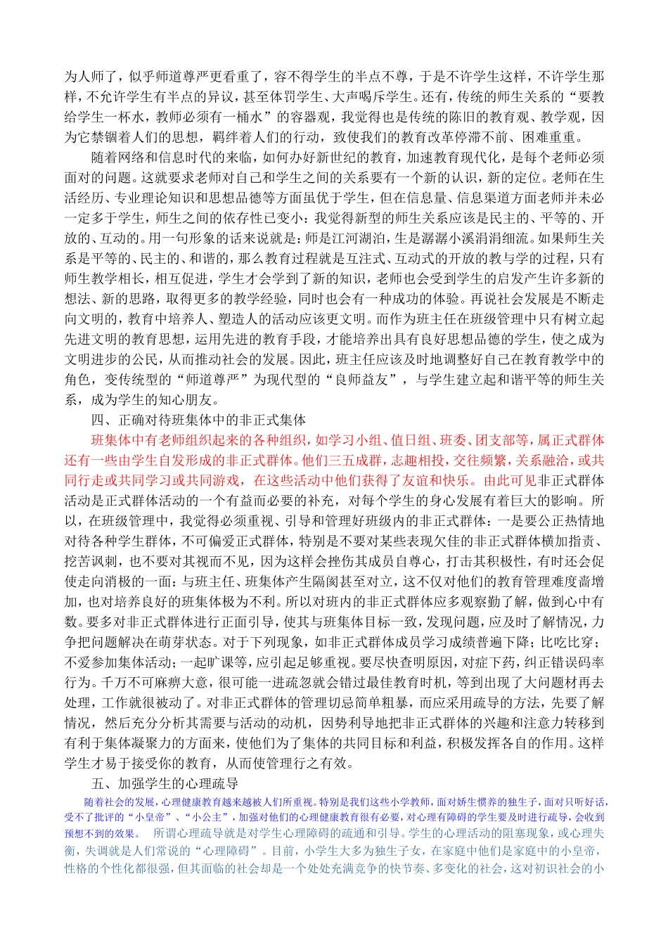 小学班级管理之我见_第3页