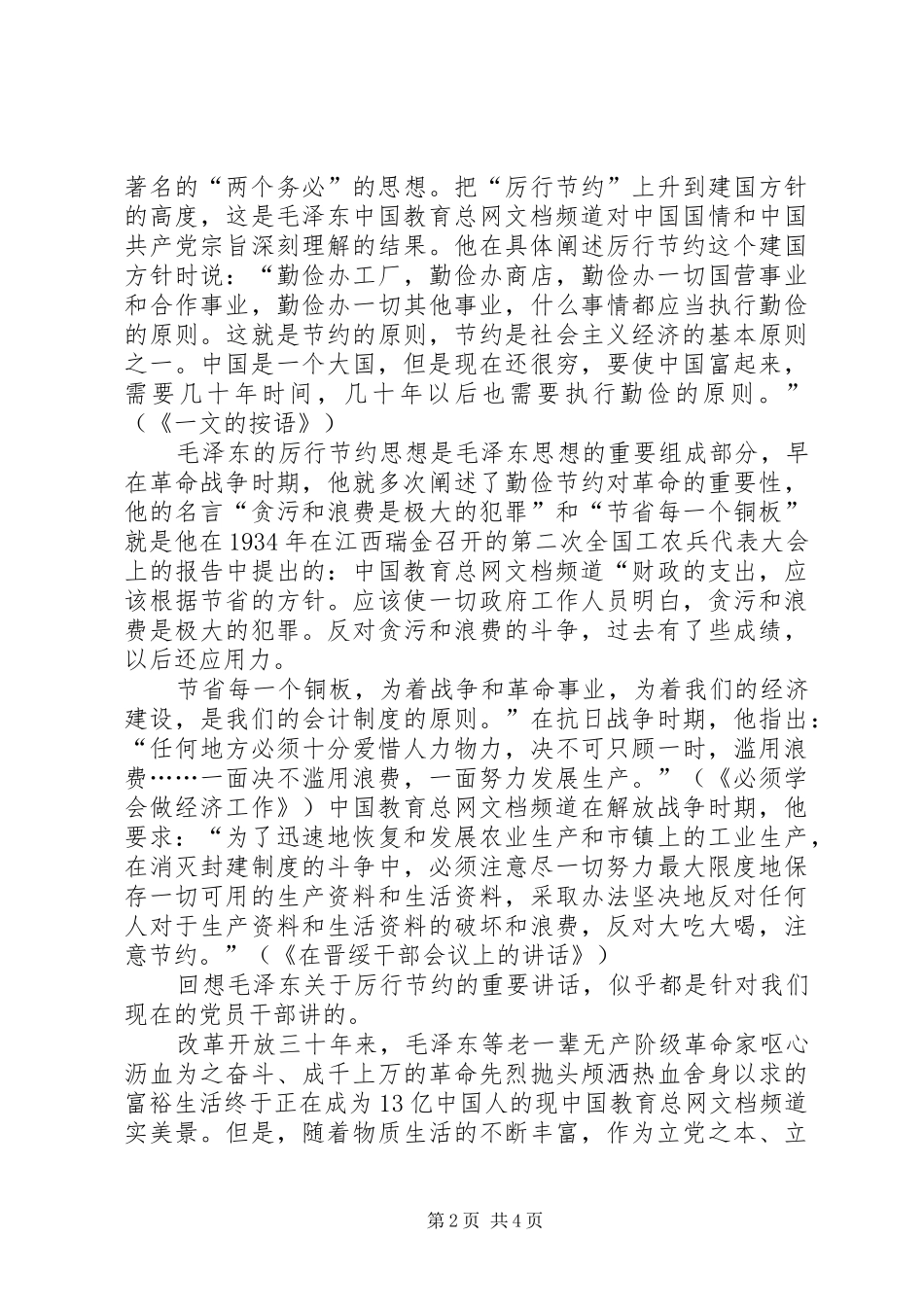 纪念建国66周年阅兵式心得体会_第2页