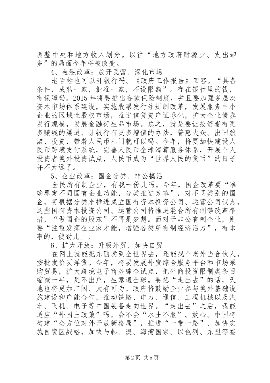 学习20XX年全国两会政府工作报告心得体会_第2页