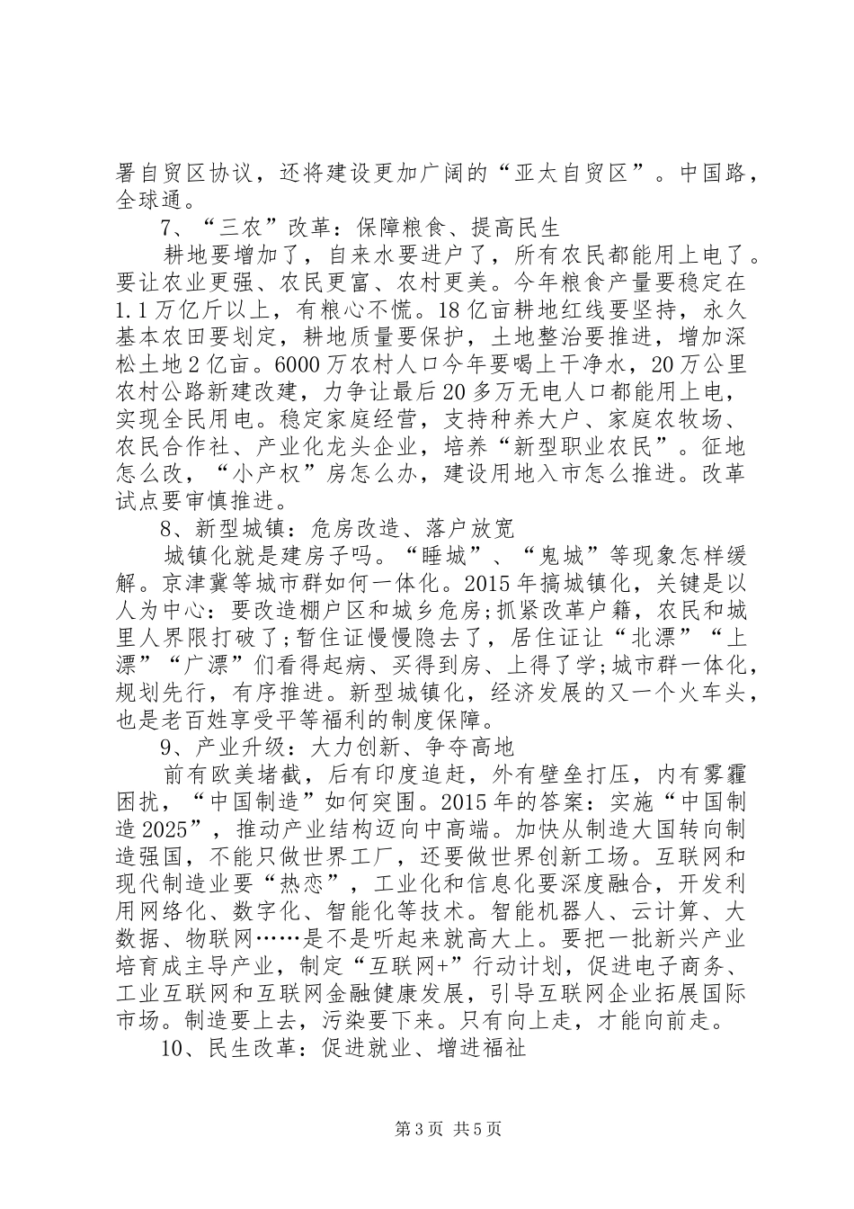 学习20XX年全国两会政府工作报告心得体会_第3页