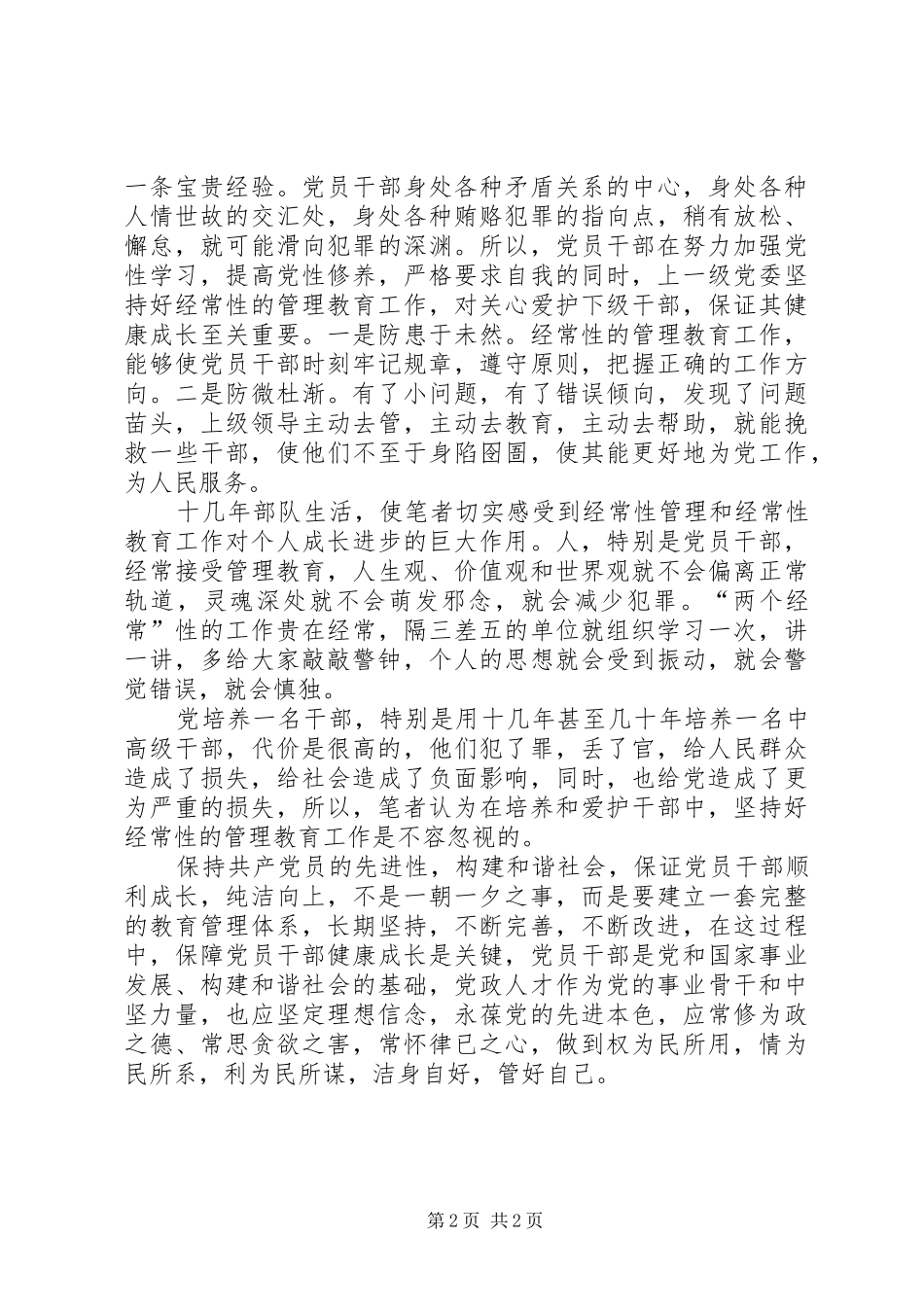 观毕玉玺蜕变有感2_第2页