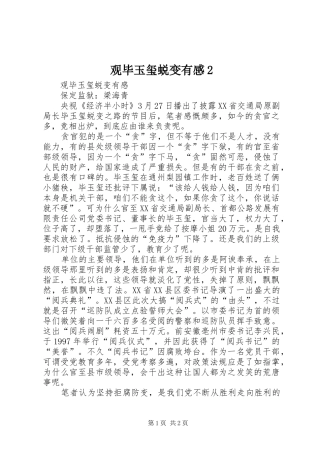 观毕玉玺蜕变有感2