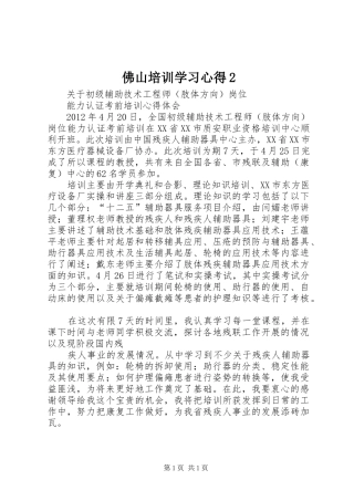 佛山培训学习心得2 (5)