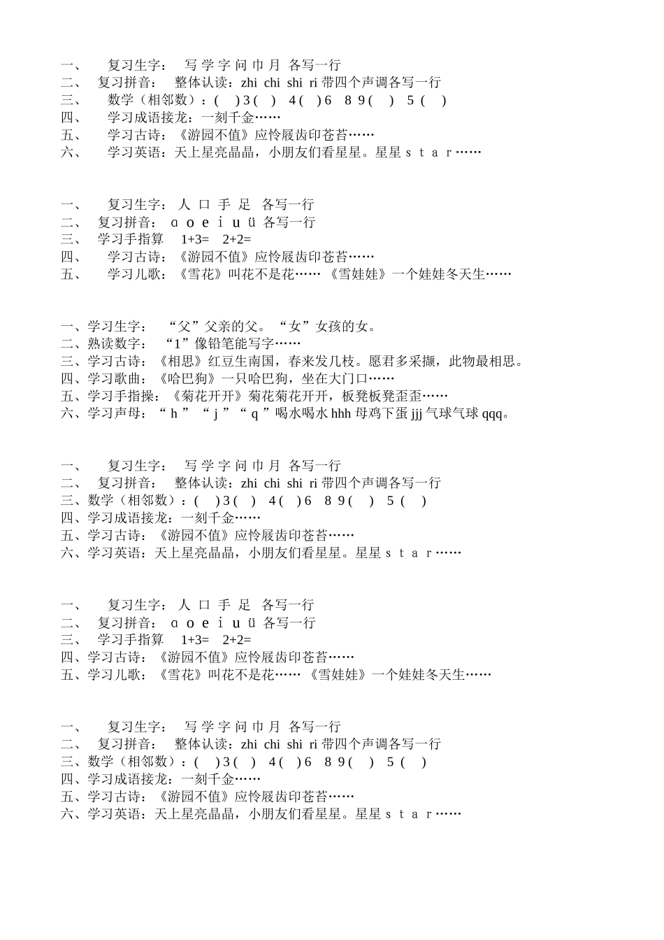 复习生字2014_第1页