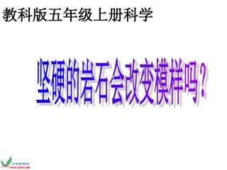 岩石会改变模样吗