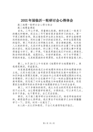 20XX年届临沂一轮研讨会心得体会 (4)