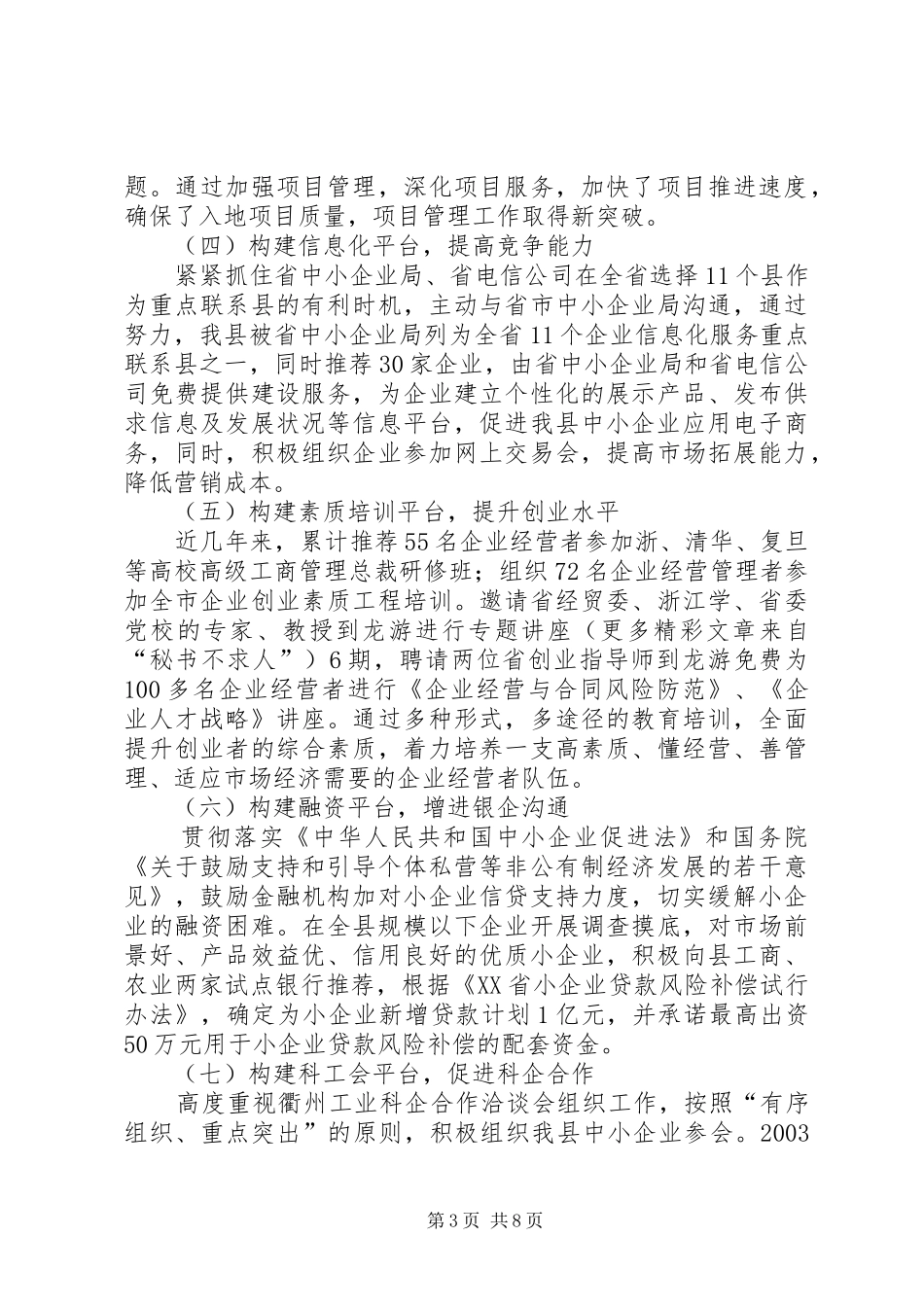 武警学习六中全会心得_第3页