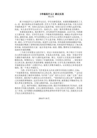 《幸福是什么》课后反思