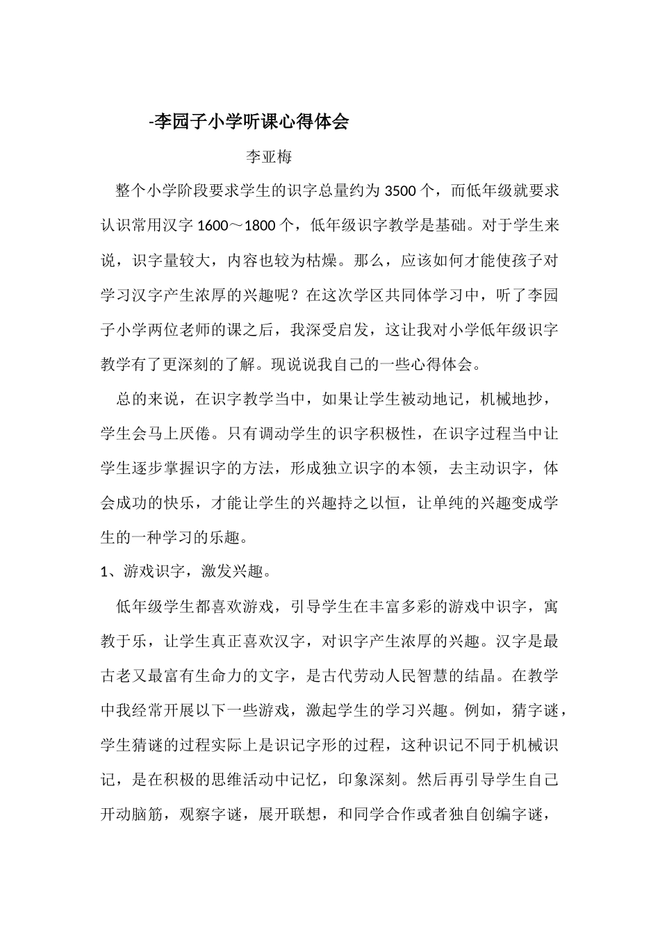李亚梅心得体会_第1页