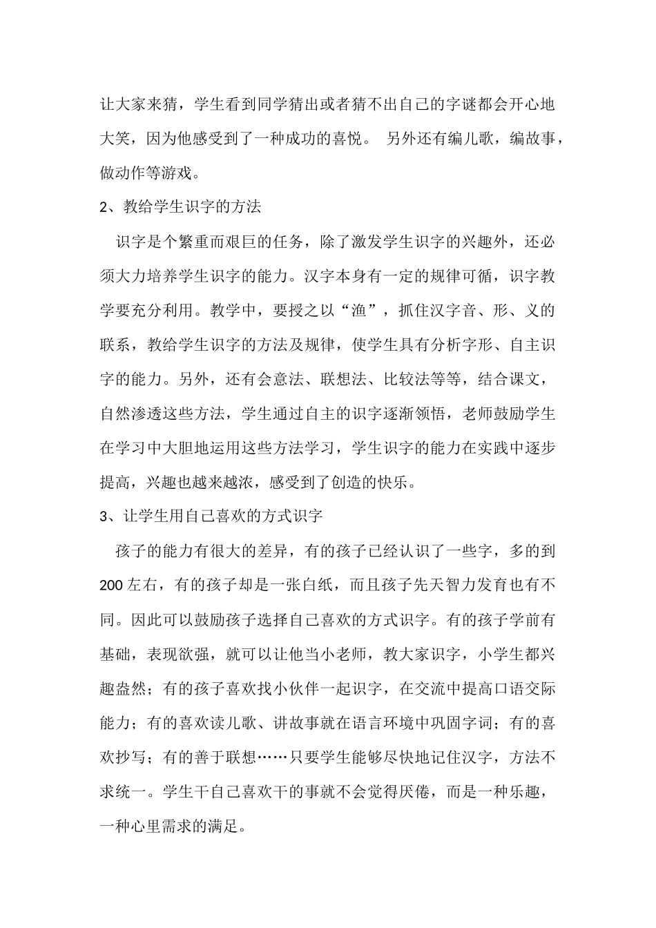 李亚梅心得体会_第2页