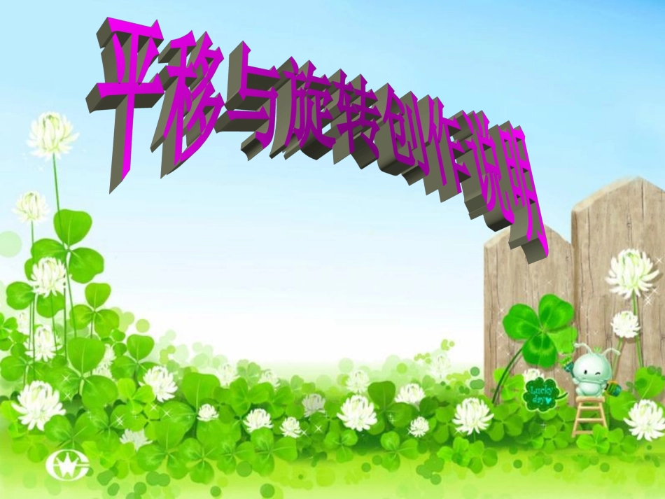 《平移和旋转》的课件_第2页
