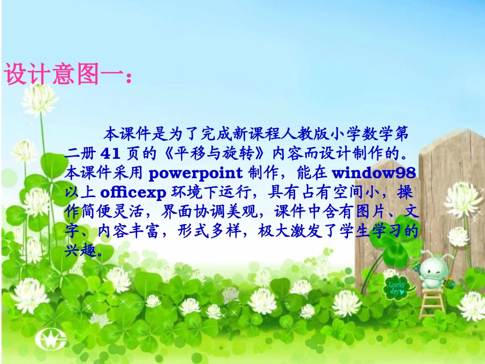 《平移和旋转》的课件_第3页