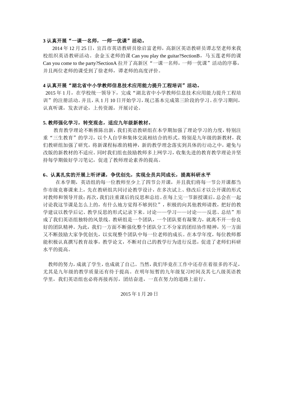2014-2015上学期白洋中学英语教研组总结_第2页