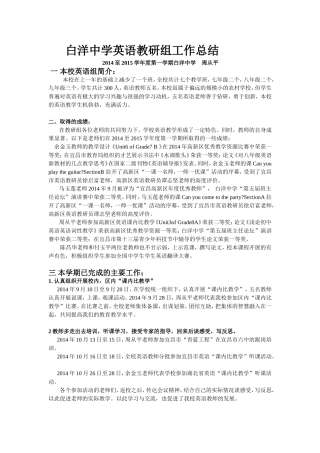 2014-2015上学期白洋中学英语教研组总结
