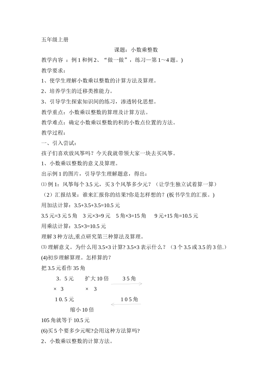 课题：小数乘整数_第1页