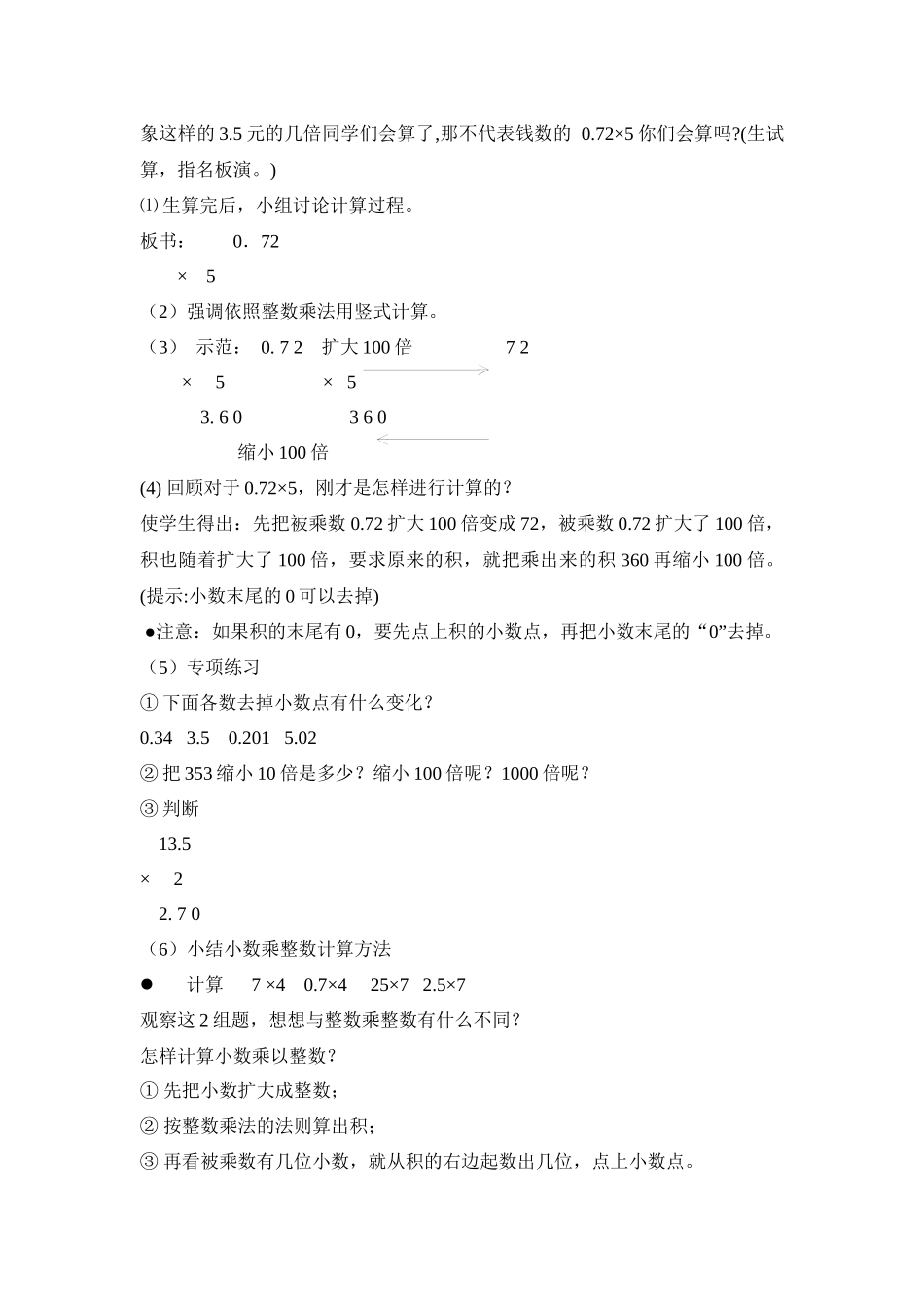 课题：小数乘整数_第2页