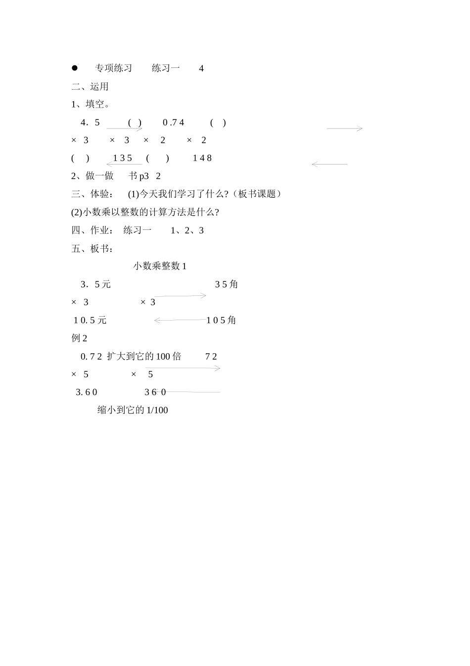 课题：小数乘整数_第3页