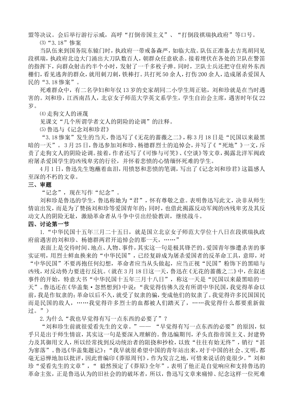 《记念刘和珍君》教学设计_第2页