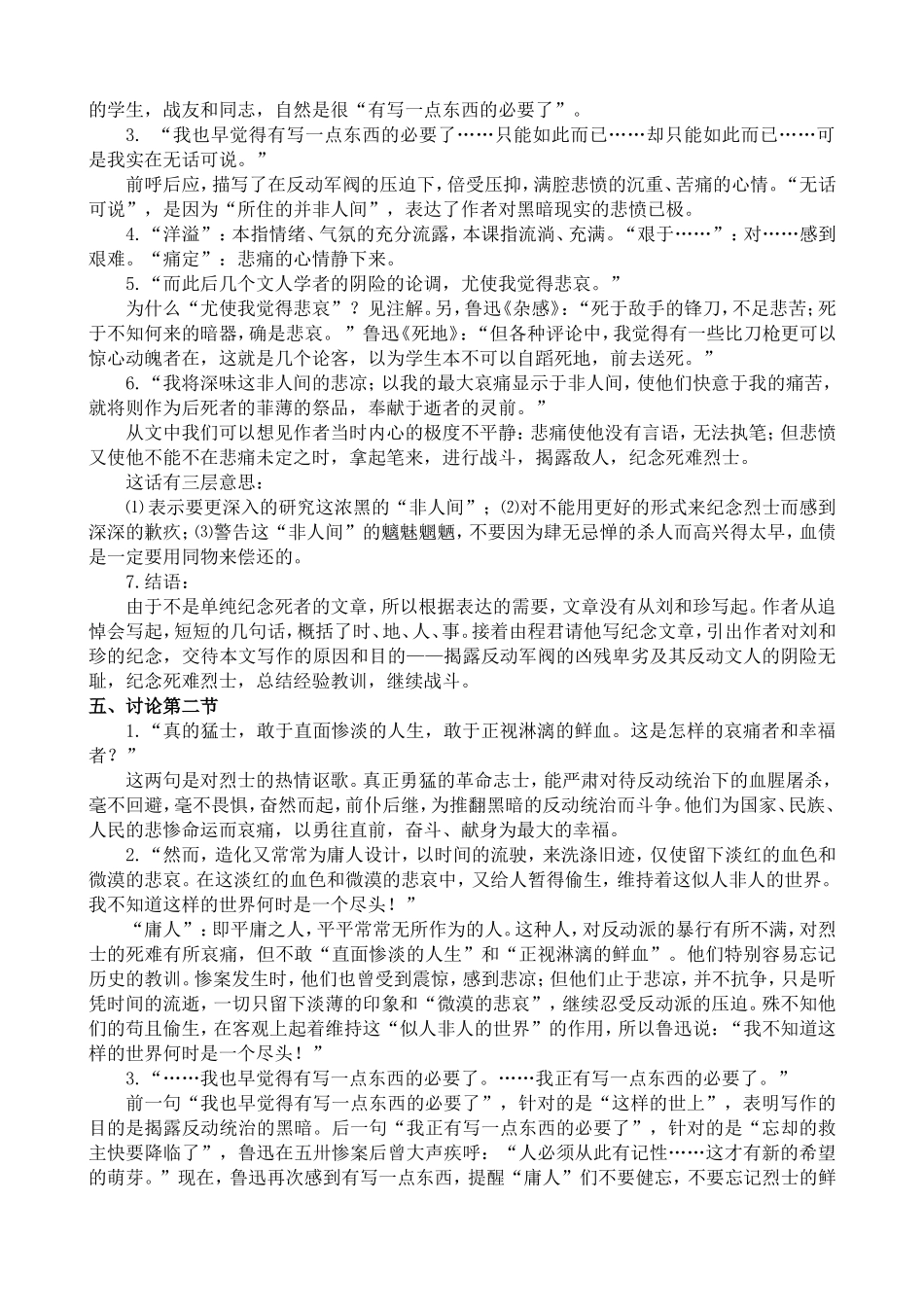 《记念刘和珍君》教学设计_第3页