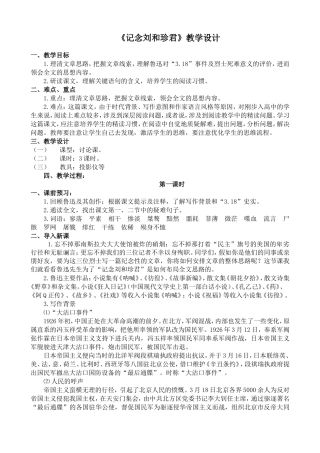 《记念刘和珍君》教学设计