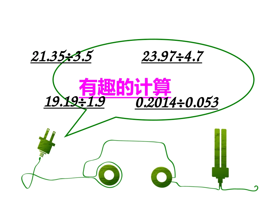 小数除以小数_第2页