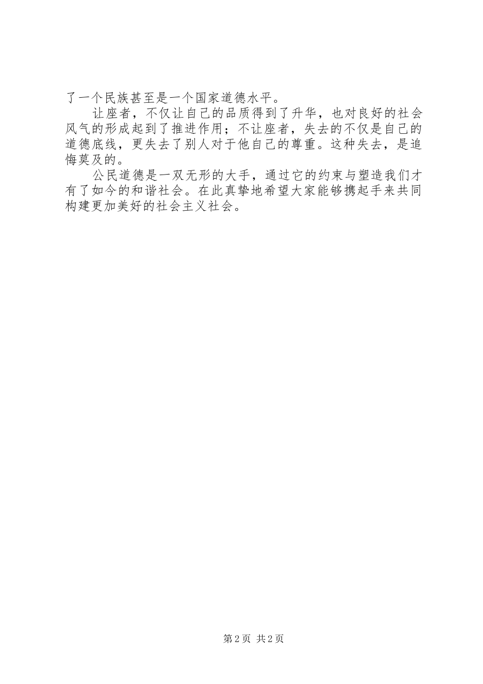 公交车让座心得_第2页