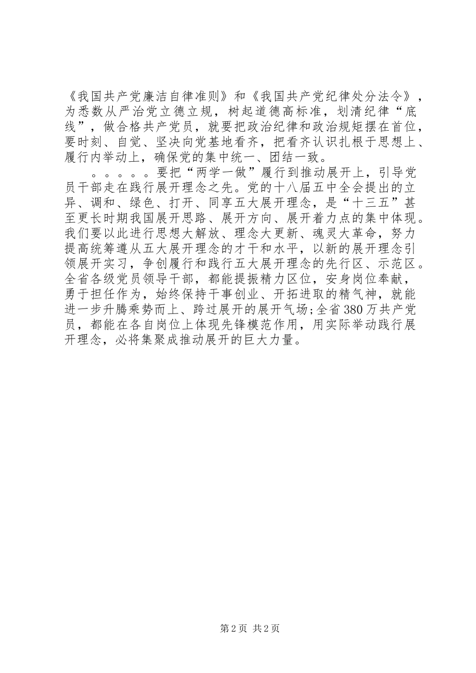 “两学一做”心得体会_第2页