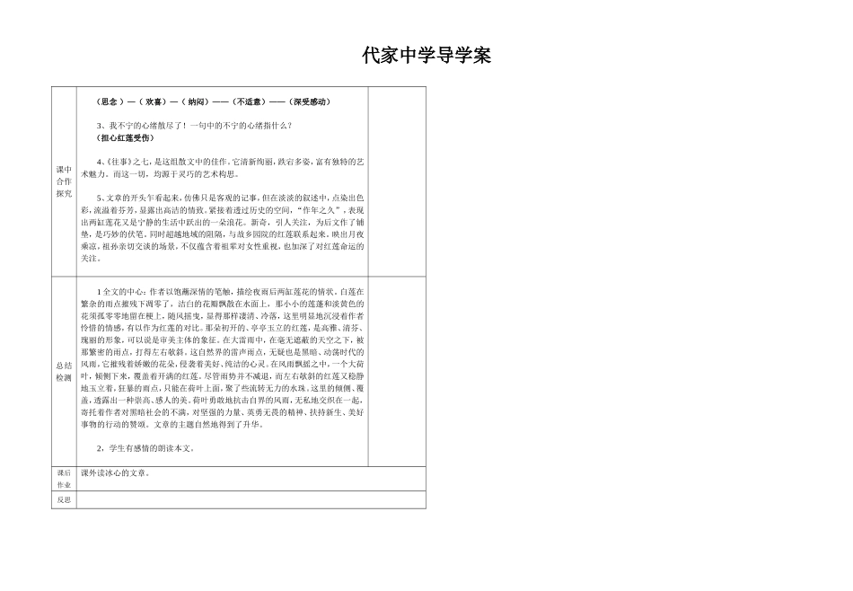 往事（之七）_第2页