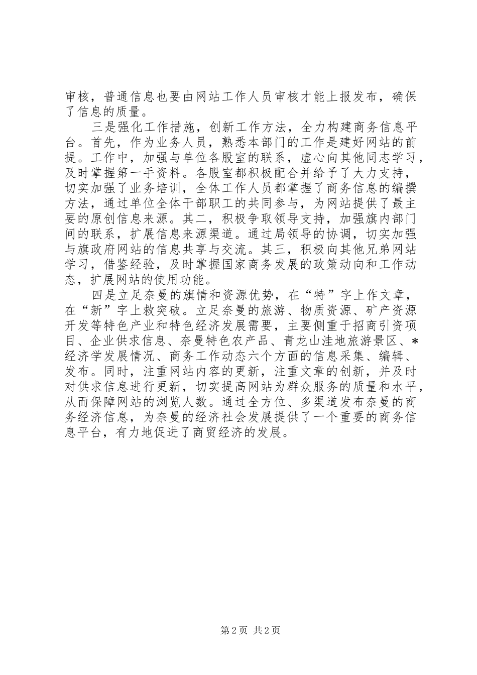 区域信息平台建设学习心得_第2页