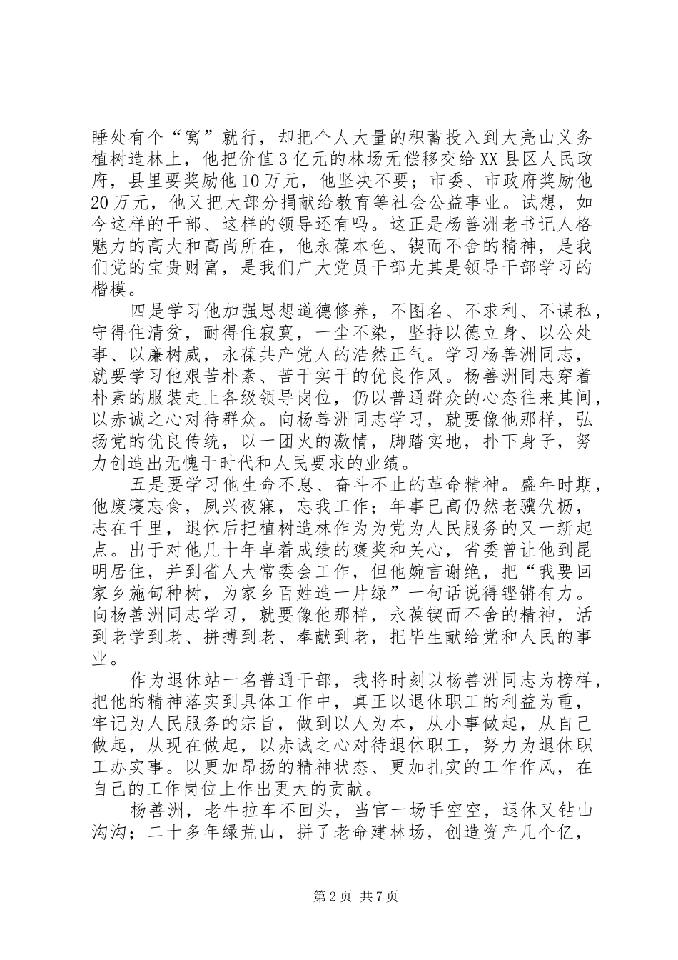 杨善洲心得体会_第2页