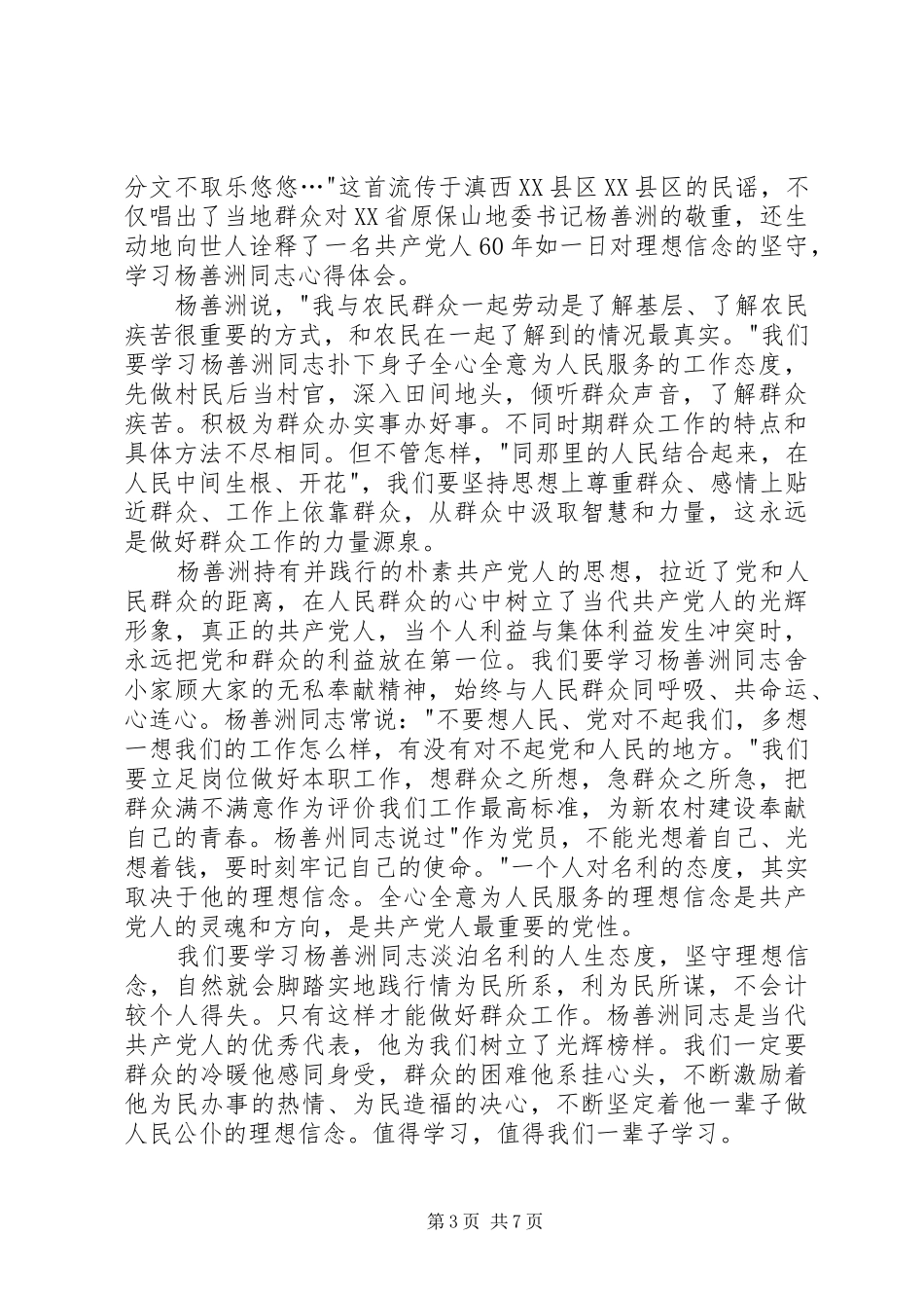 杨善洲心得体会_第3页