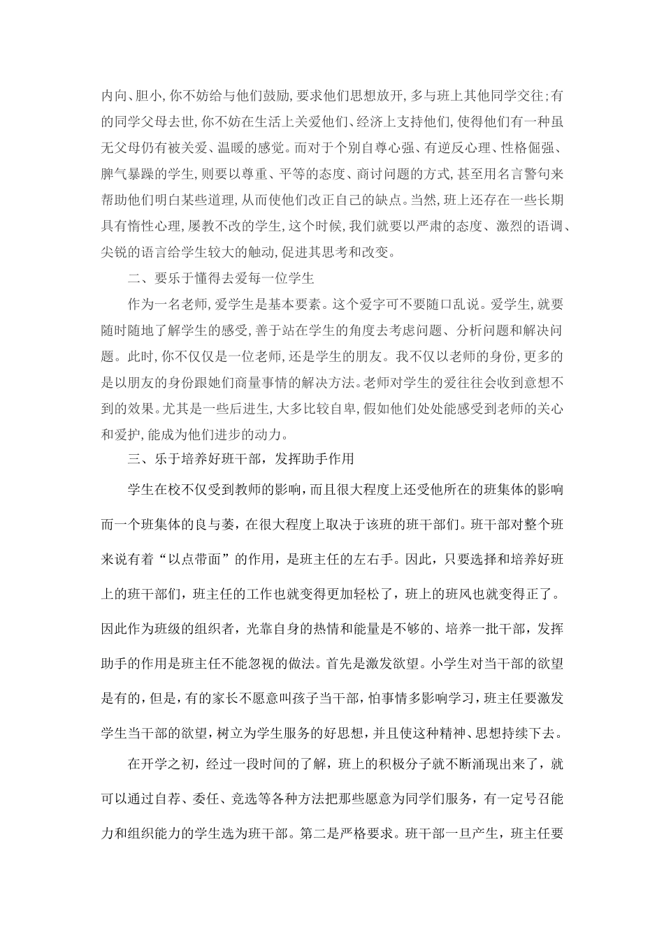 浅谈如何乐于小学班主任工作_第2页