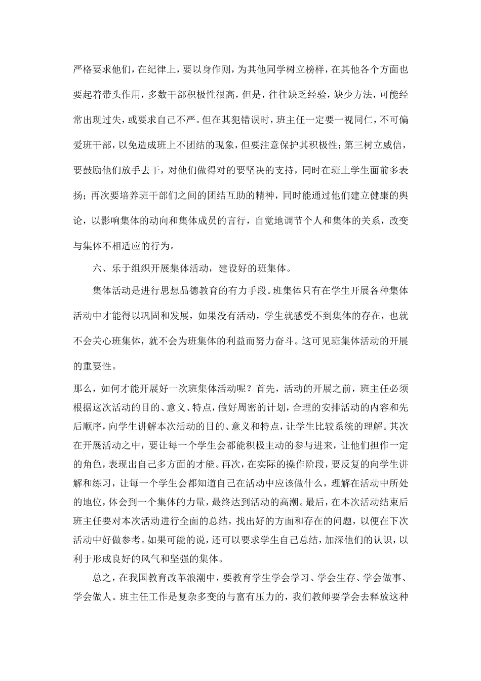 浅谈如何乐于小学班主任工作_第3页