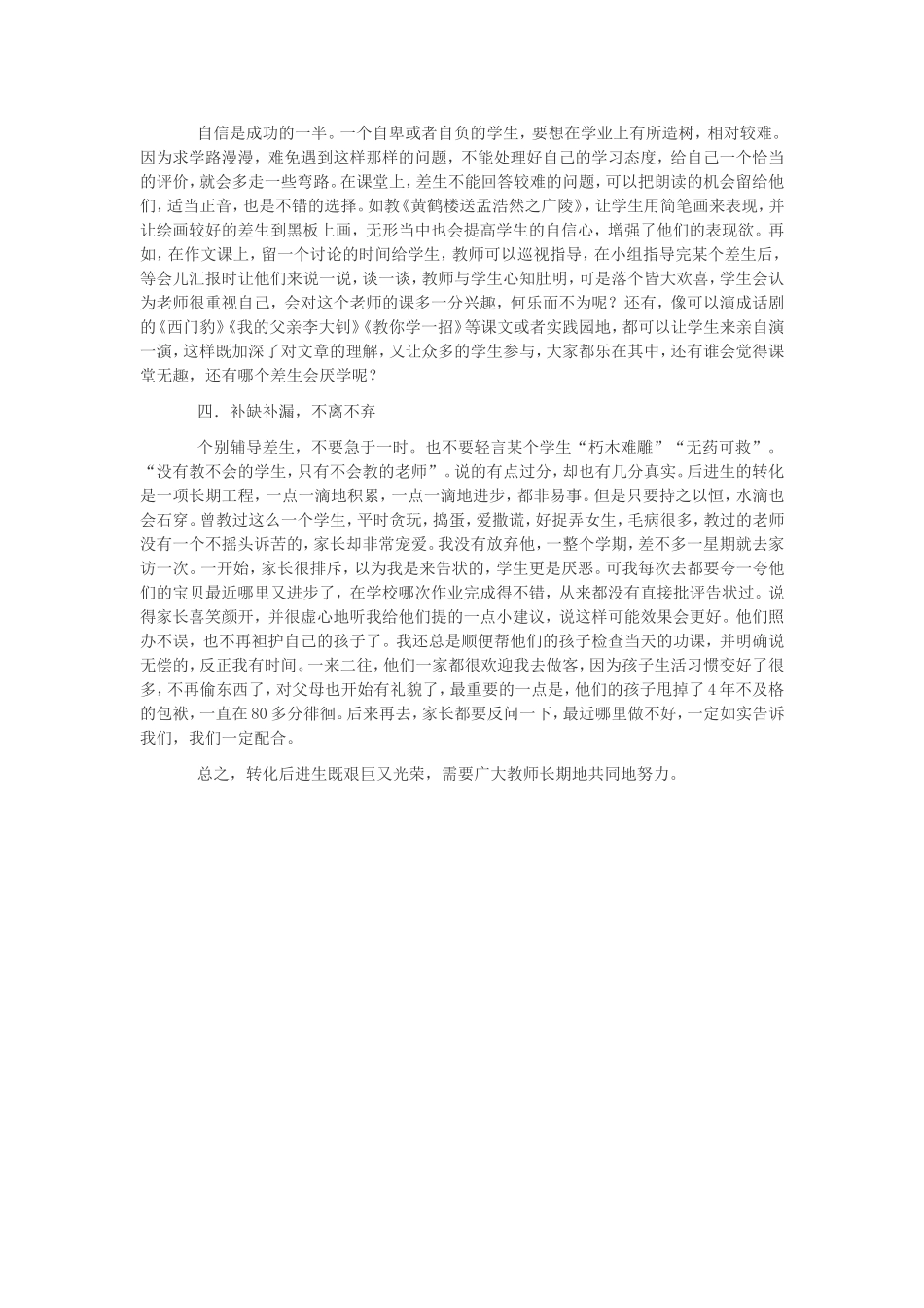 浅谈如何转化后进生_第2页