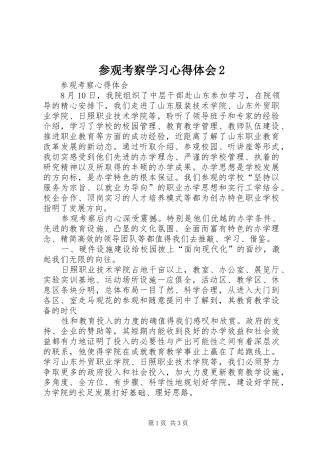 参观考察学习心得体会2 (3)